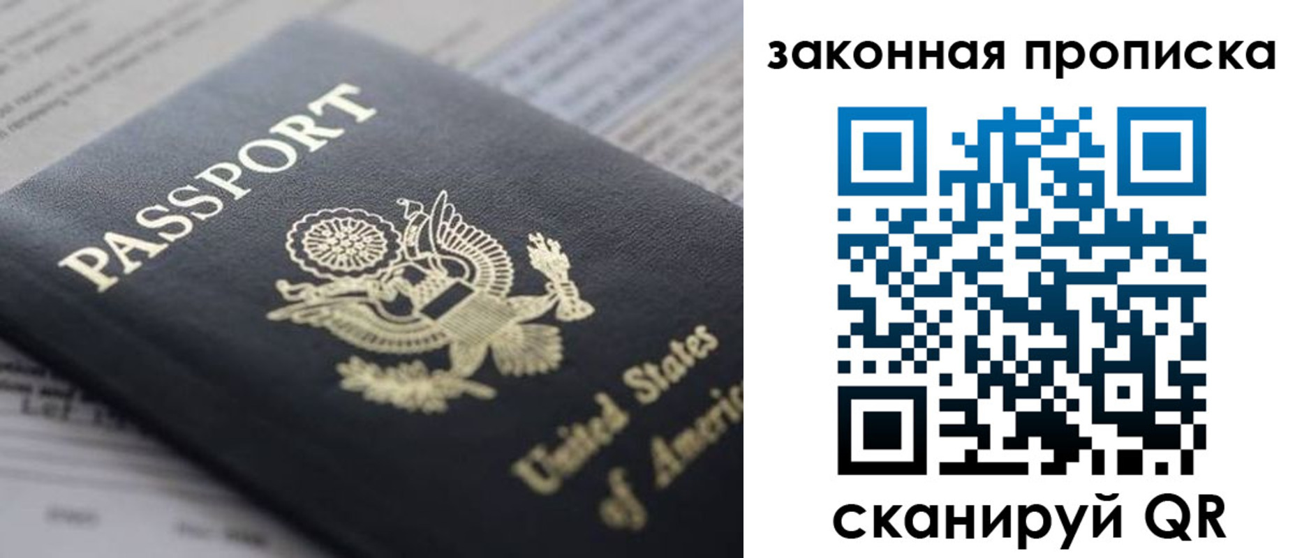 прописка 2025 в Видном